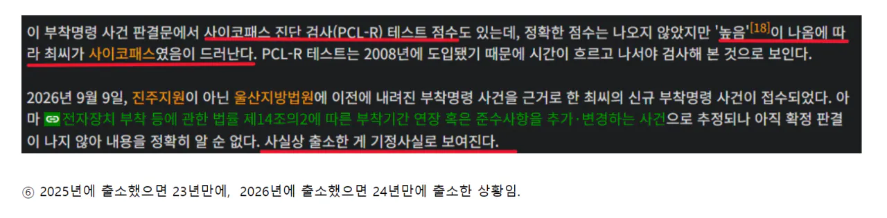 image.png 포도 저격) 전자발찌 부착명령이 내려온 연쇄살인범은 출소한 걸까?