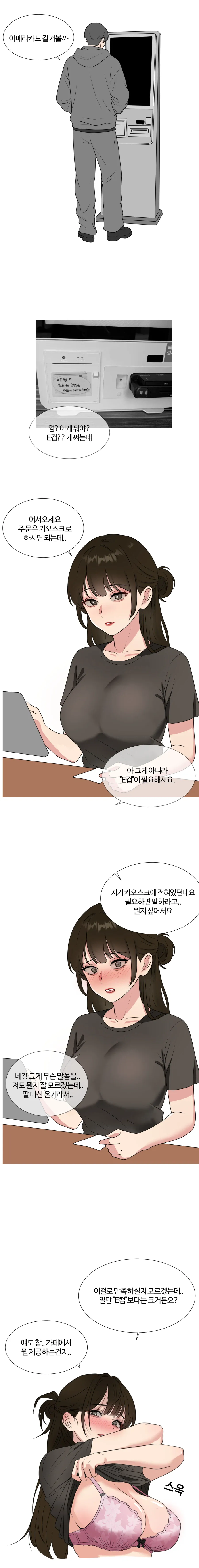 IMG_9543.webp ㅇㅎ) 카페에서 E컵 달라는 만화.manhwa