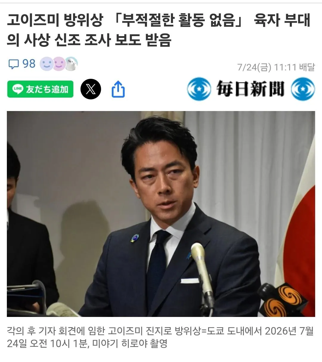 29903.jpg 육상자위대, 민간인 대상 '애국심' 조사하던 사실 발각