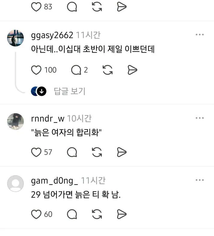여자가 가장 이쁜나이