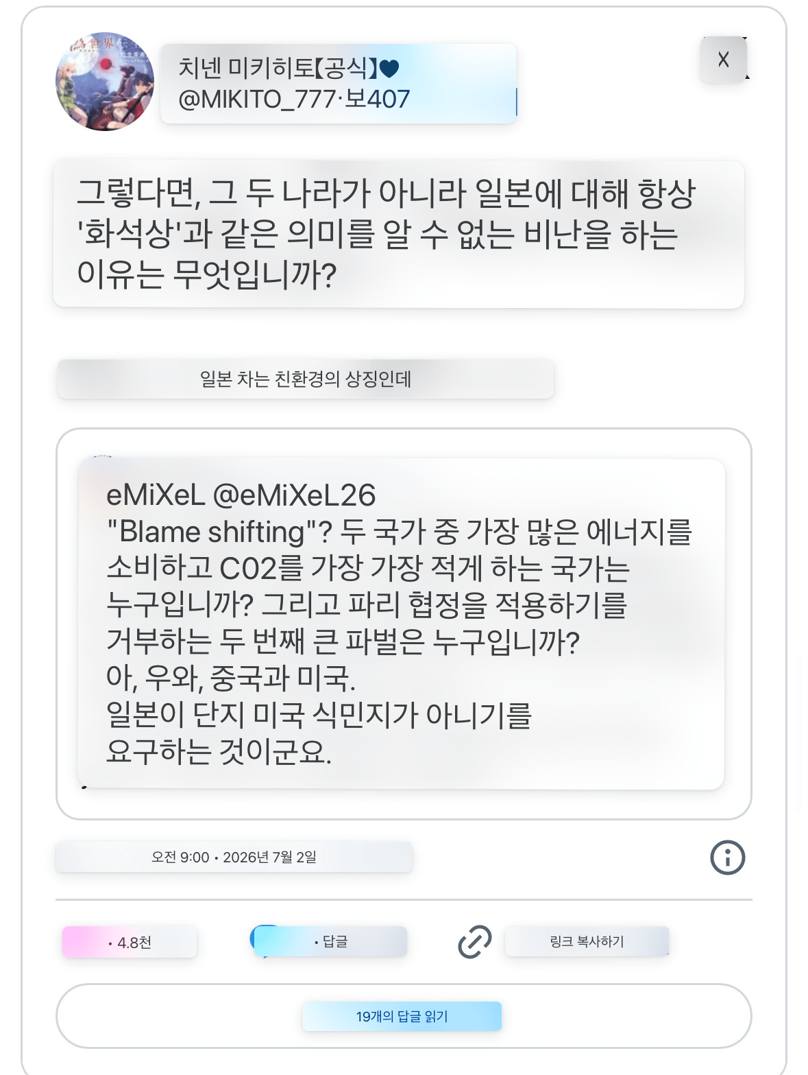IMG_5335.png 일본 트위터에 유달리 유럽 저주가 많은 이유