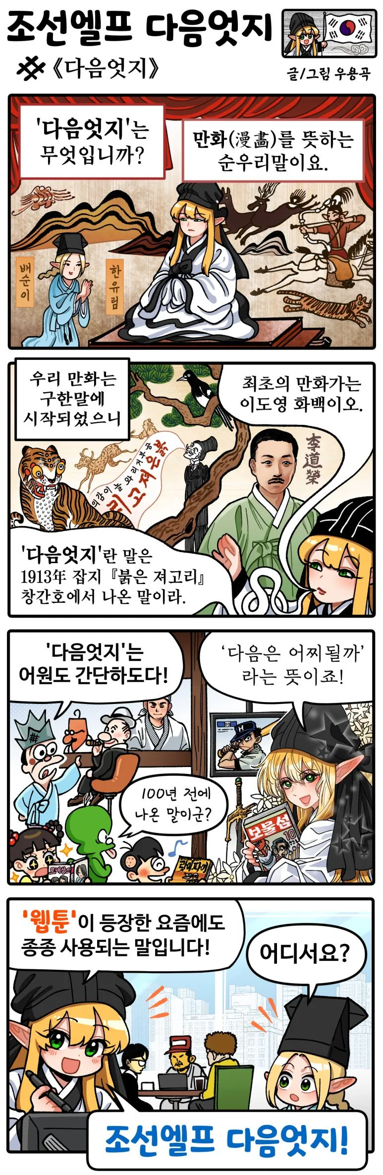 45.jpg [만화] 조선엘프 다음엇지 : 몰아보기(스압)