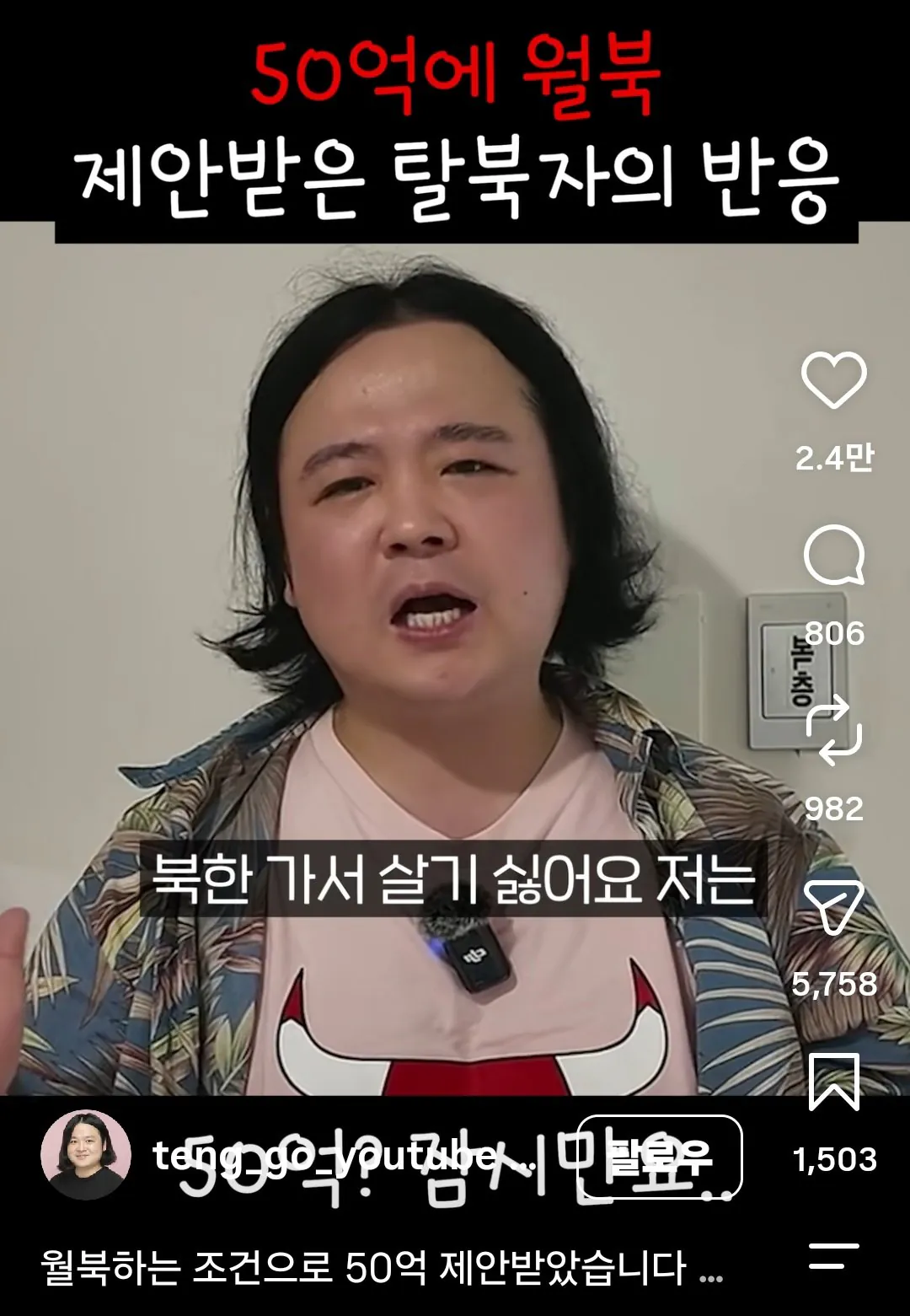 20260809_102653.jpg 탈북자, "500억원 줘도 북한으로 안 돌아간다"