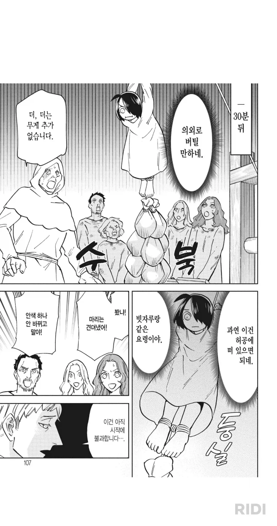 4.webp 마녀재판당하는 소녀.manhwa