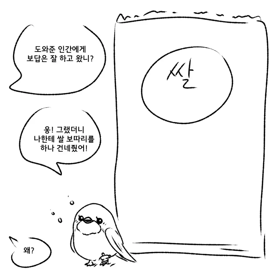 4.webp 은혜갚은 제비.manhwa