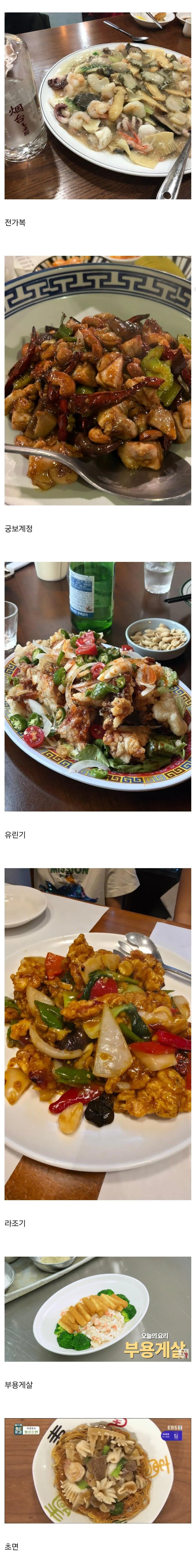 44231.jpg 평소에 메뉴판에서만 보는 중국집 음식들....jpg