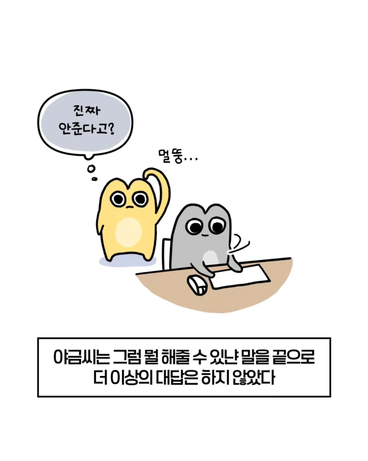 5.png 축의금 돌려달라는 회사 직원 썰.manhwa