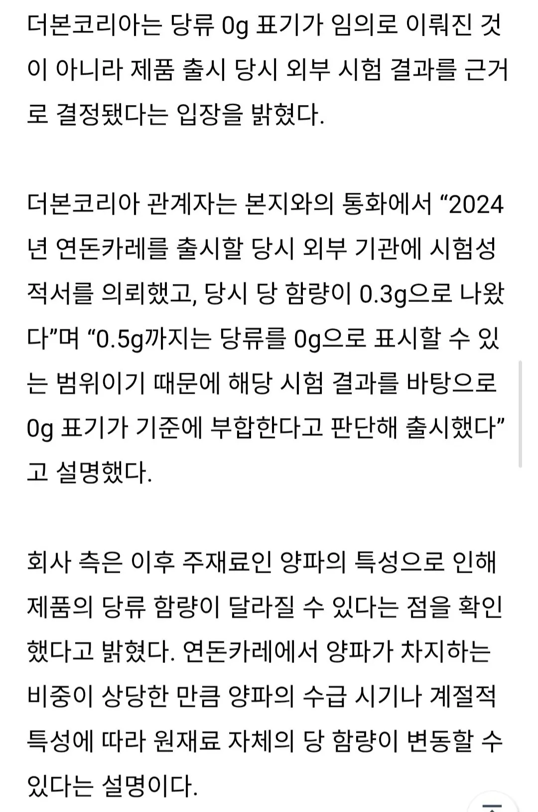 백종원 ‘연돈카레’, 당류 0g 표기 위반... 소비자 오해 우려