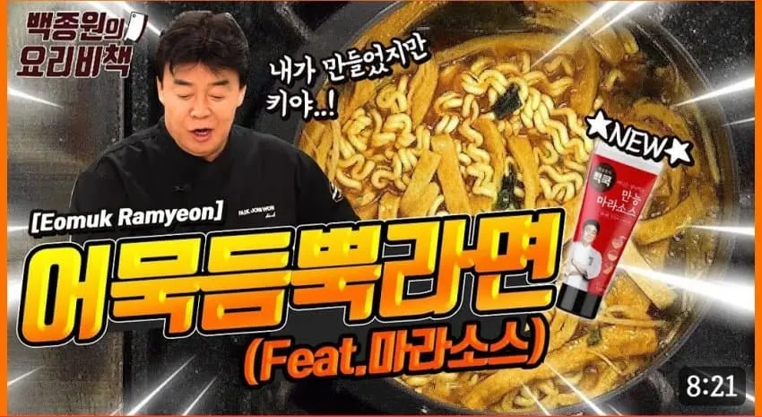백종원쌤의 어묵 요리를 알아보자 jpg.