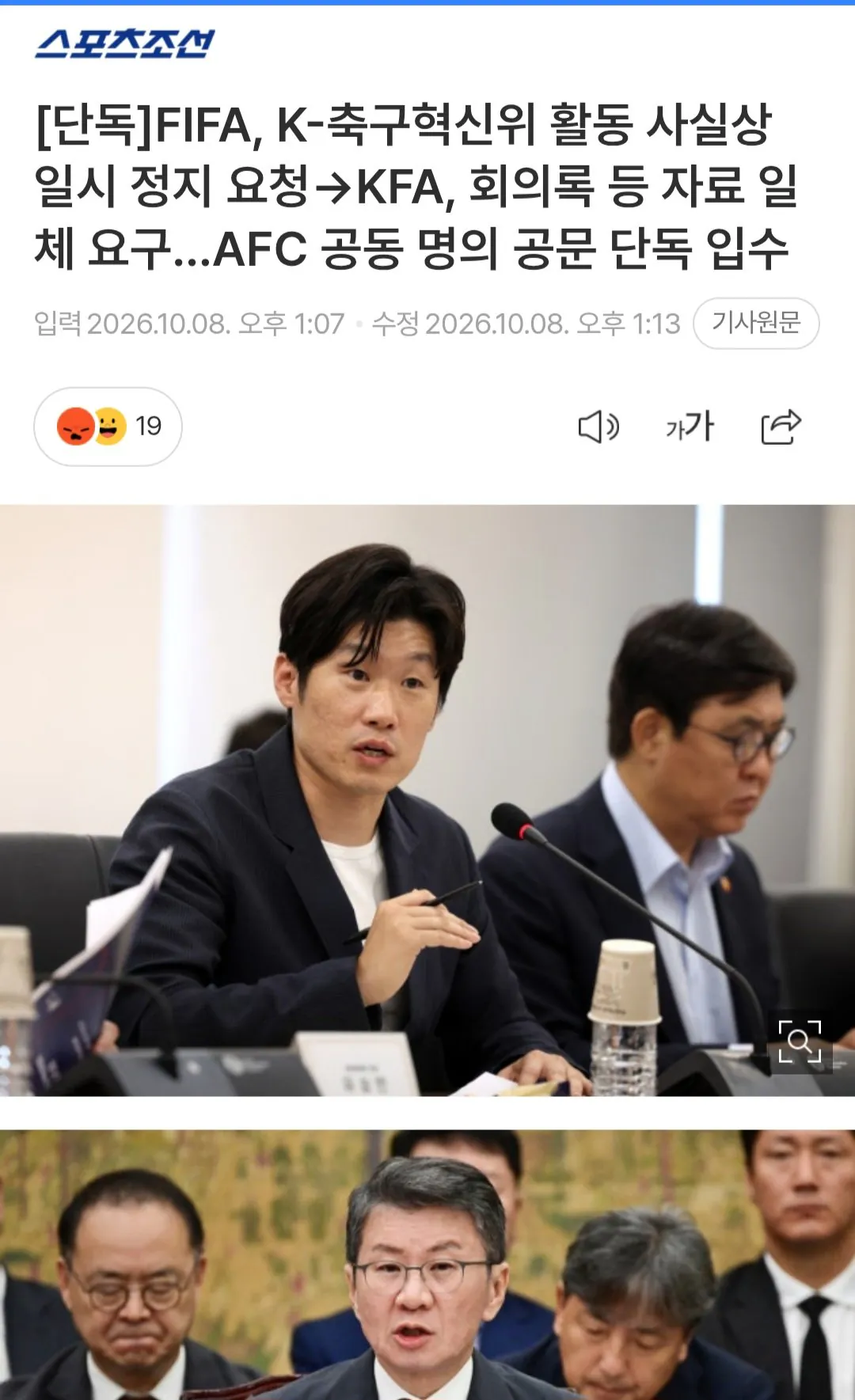 (속보) FIFA, 축구혁신위 사실상 일시 중지 요청