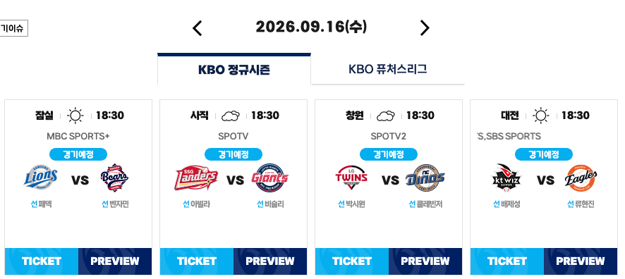 003.png 9월 16일 크보 졌다리그 안내