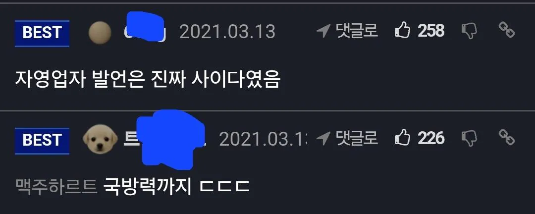 2021년 백종원을 대통령으로 모시자던 펨코