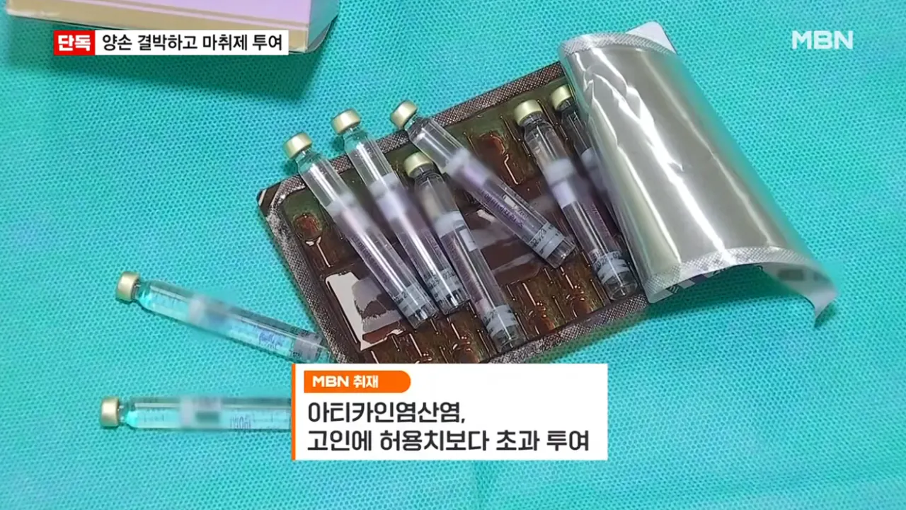 [단독] 임플란트 사망 사고 영상 봤더니…손목 결박 후 마취제 투여 (9).png [단독] 임플란트 사망 CCTV 봤더니 손목 결박 후 마취제 투여