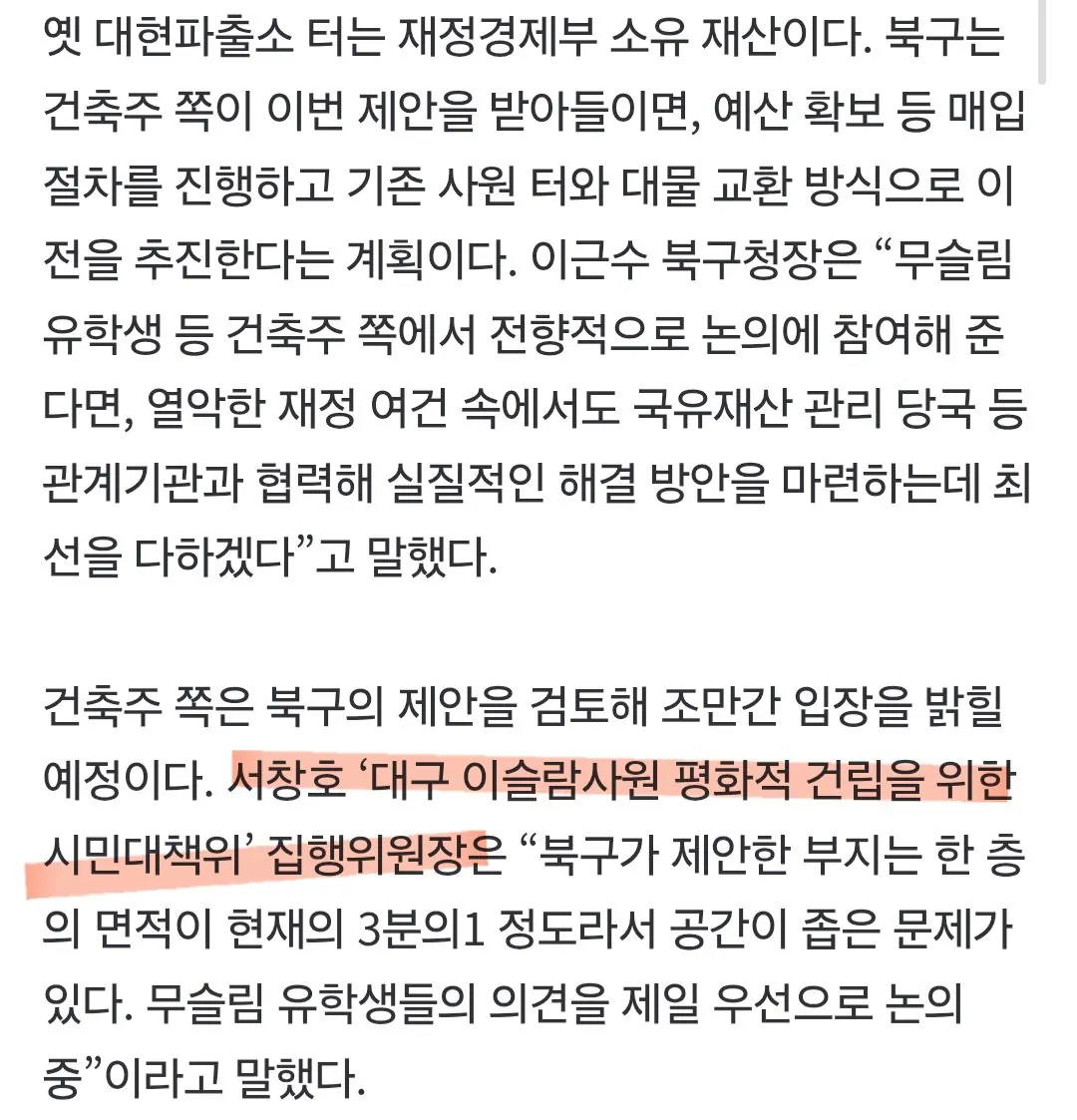 Screenshot_20260811_010415_Samsung Browser.jpg 논란인 대구 이슬람 사원 근황