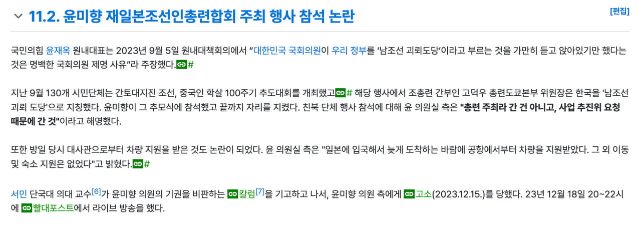 CleanShot 2026-08-15 at 09.45.40@2x.png 윤미향 의원님이 행하신 일들이 생각보다 많은거 알고있니?