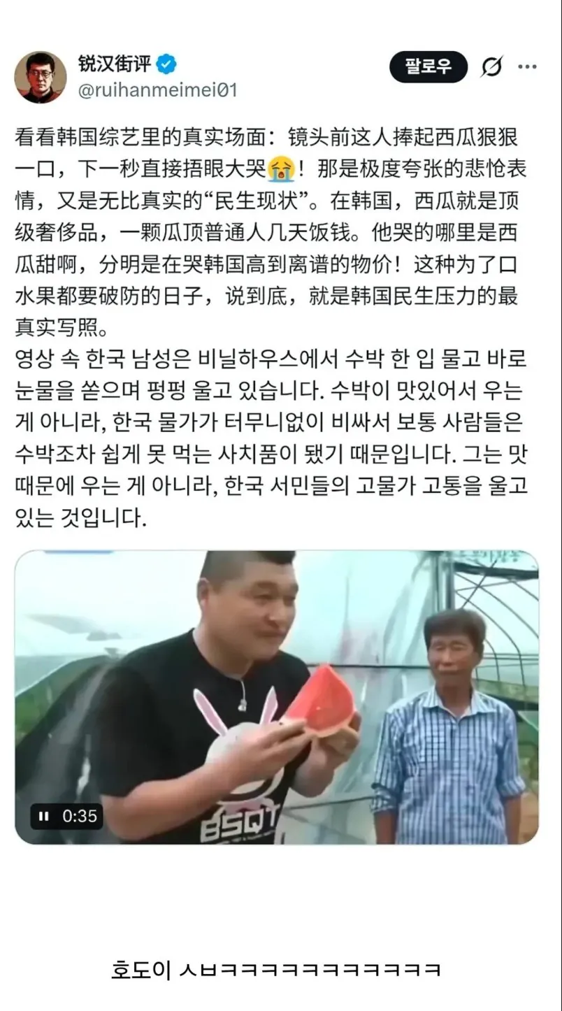 중국인 "한국인들은 수박이 비싸서 못먹어"