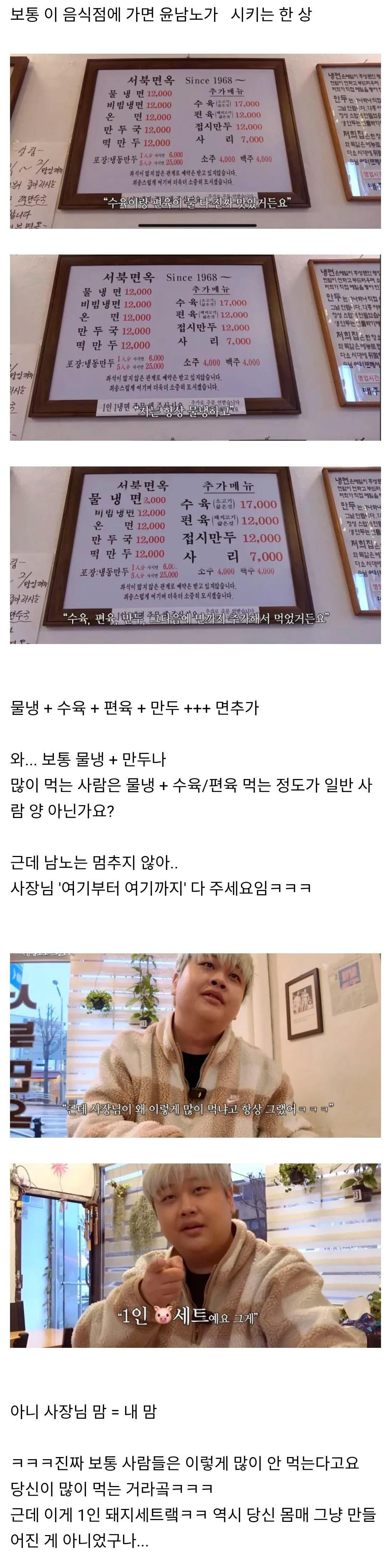 image.png 윤남노가 시킨 편육 집어먹던 모르는 어르신.jpg