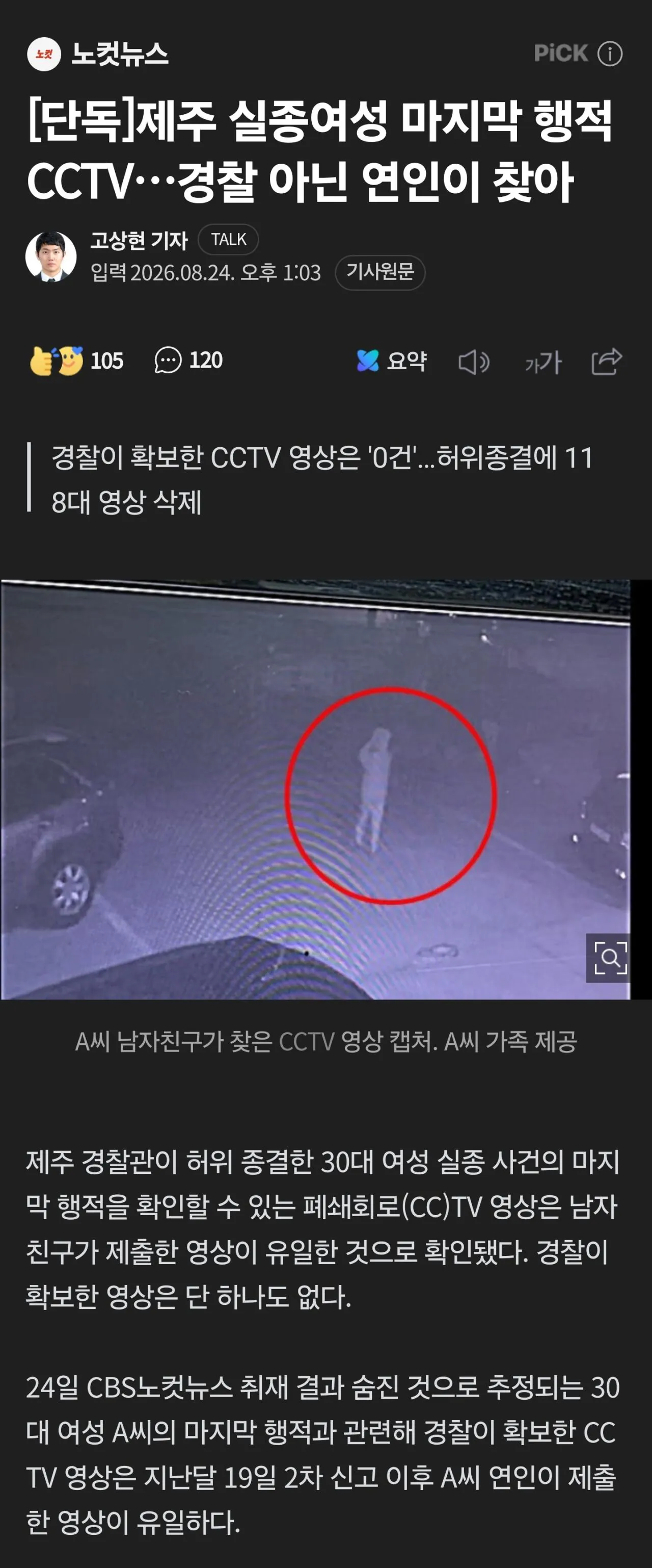 1000068070.jpg 제주 실종여성 경찰이 못찾고 연인이 찾아냈다.jpg