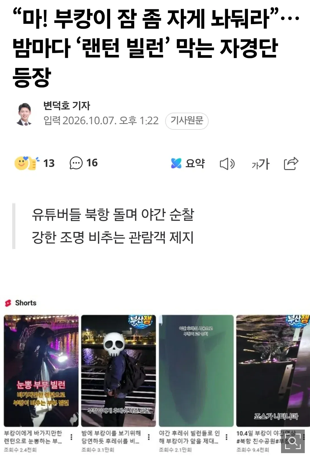 1.webp 이것마저 역시 부산답다는 말 나오는 부캉이 방범대