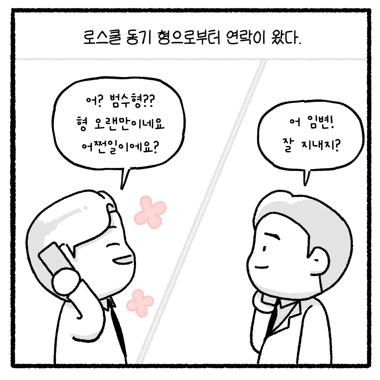상간녀와 풀빌라 사건 변호사 썰(완결).manhwa