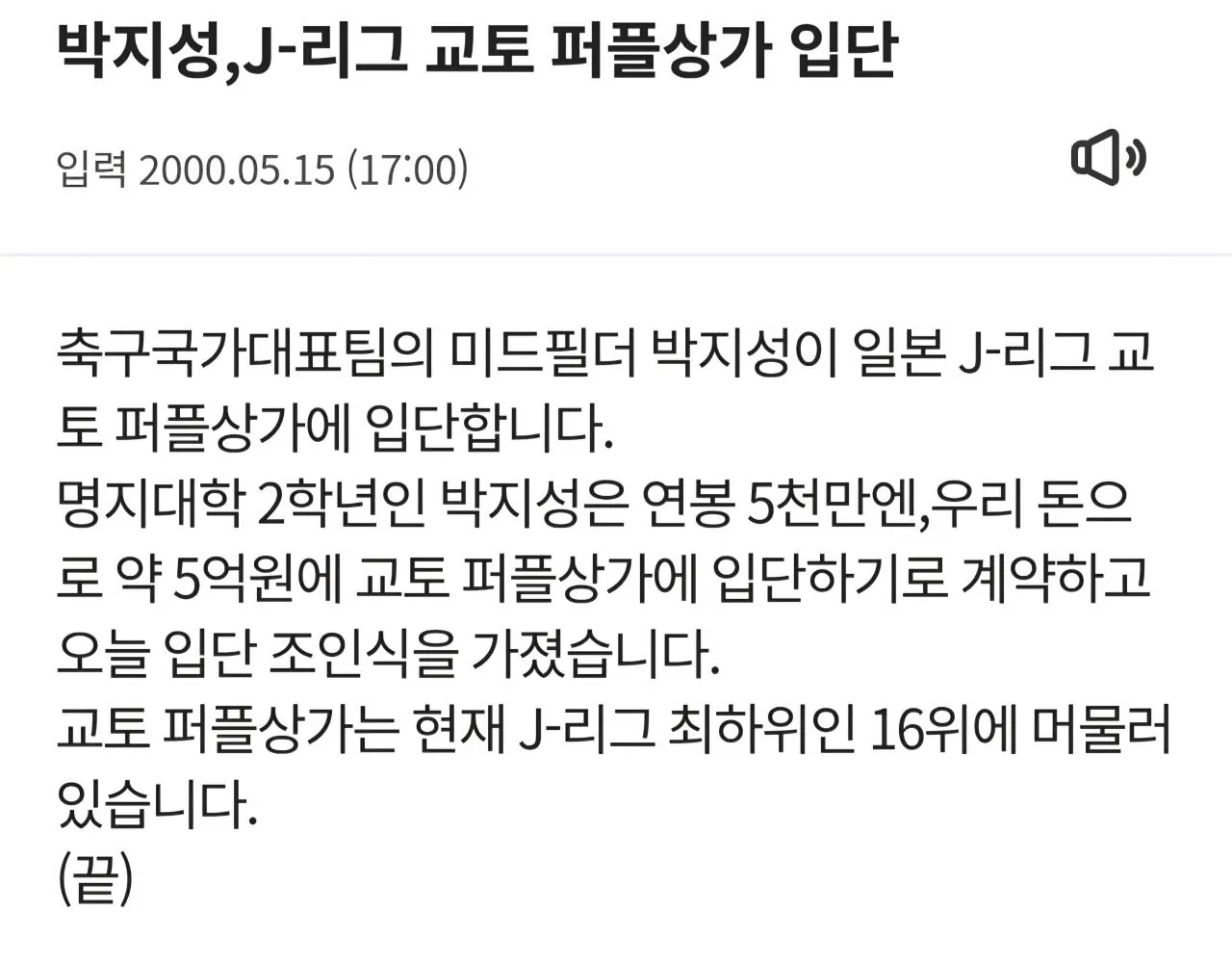 Screenshot_20261003_104939_Samsung Browser.jpg 박지성 교토퍼플상가 진출 당시 의외의 사실