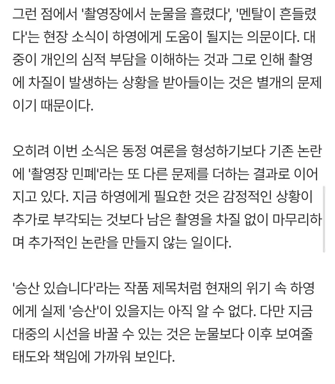 하영, '민폐' 넘어 '갑질' 논란까지 붙을 판…지금 '눈물·멘탈' 부각은 악수
