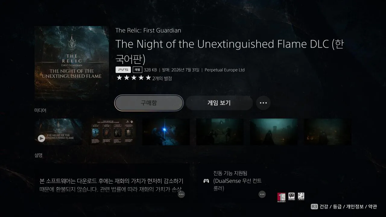20260802101104.jpg 장문, 극대노) 더 렐릭: 퍼스트 가디언은 진짜 똥겜일까?