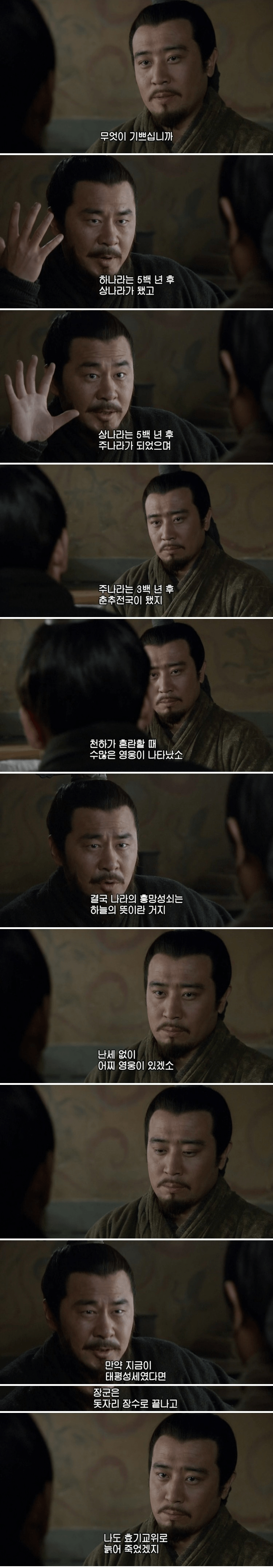 난세 02.png <삼국지> 조조와 유비의 차이를 보여주는 대화 장면