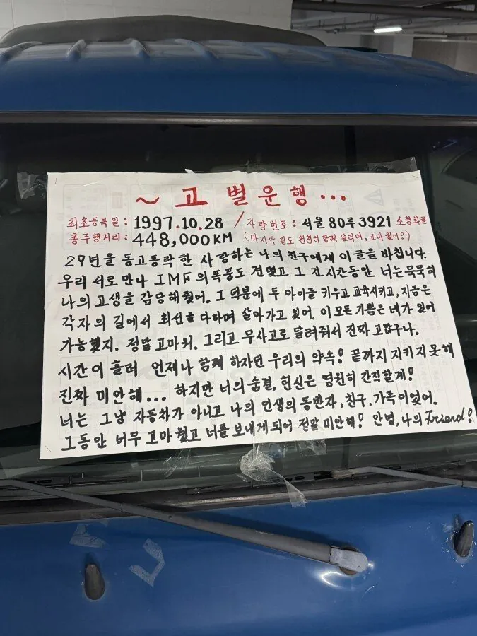 펌) 30년 운행한 포터에게 고별사