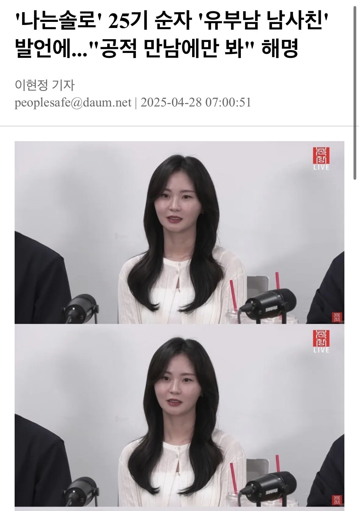 IMG_7457.jpeg [나는 솔로] 남사친 사회실험 결과