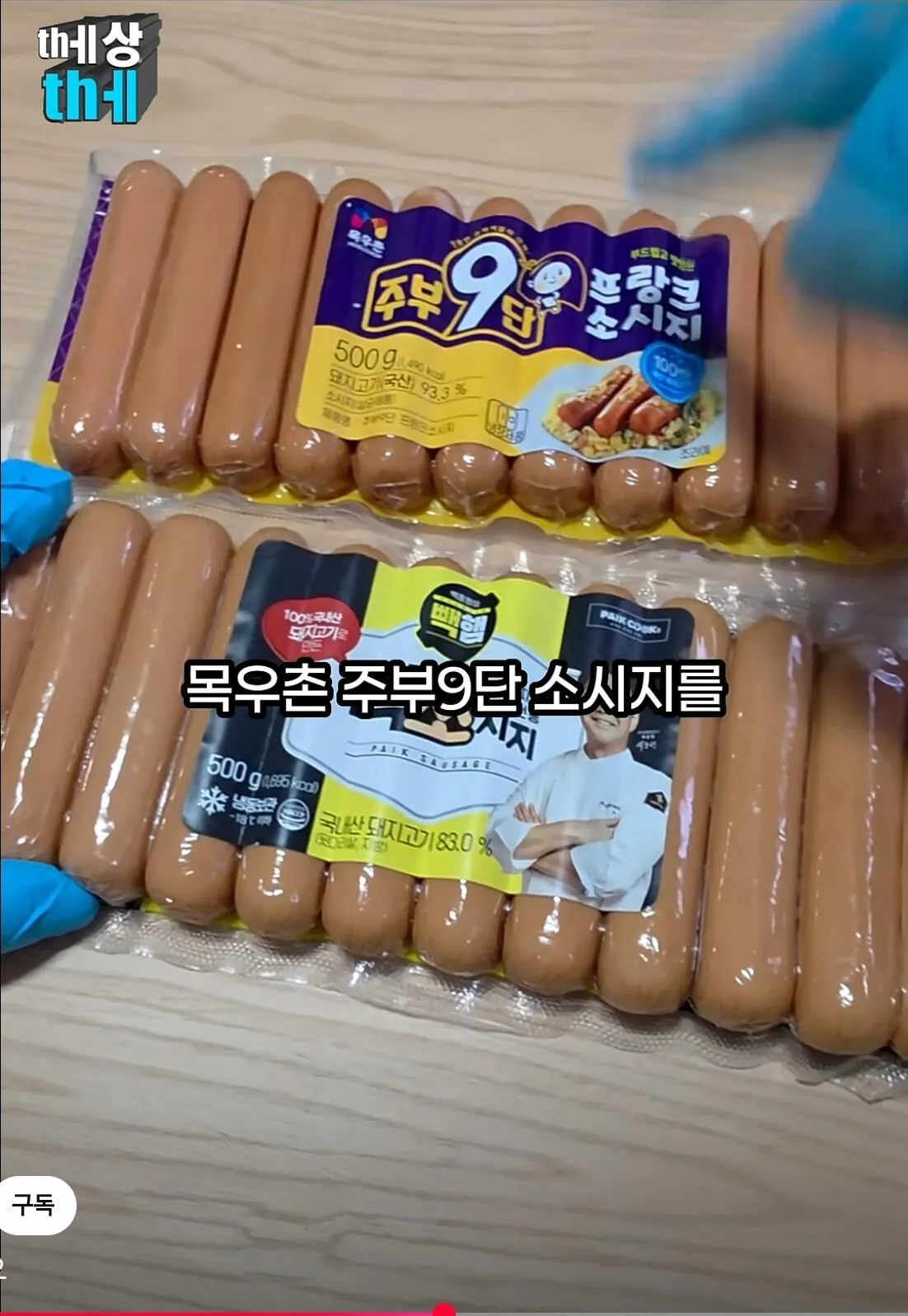 GAoc1786156531_1210540444.webp 백종원이 빽햄과 함께 내놓았던 빽소세지