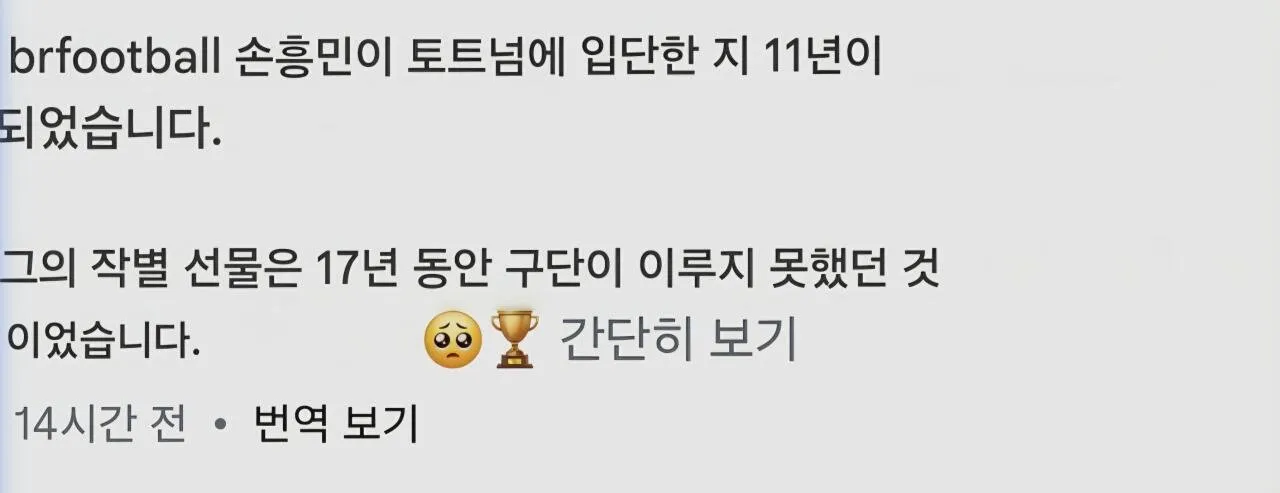 34487.jpg BR풋볼: 손흥민의 토트넘 입단 11주년을 축하합니다
