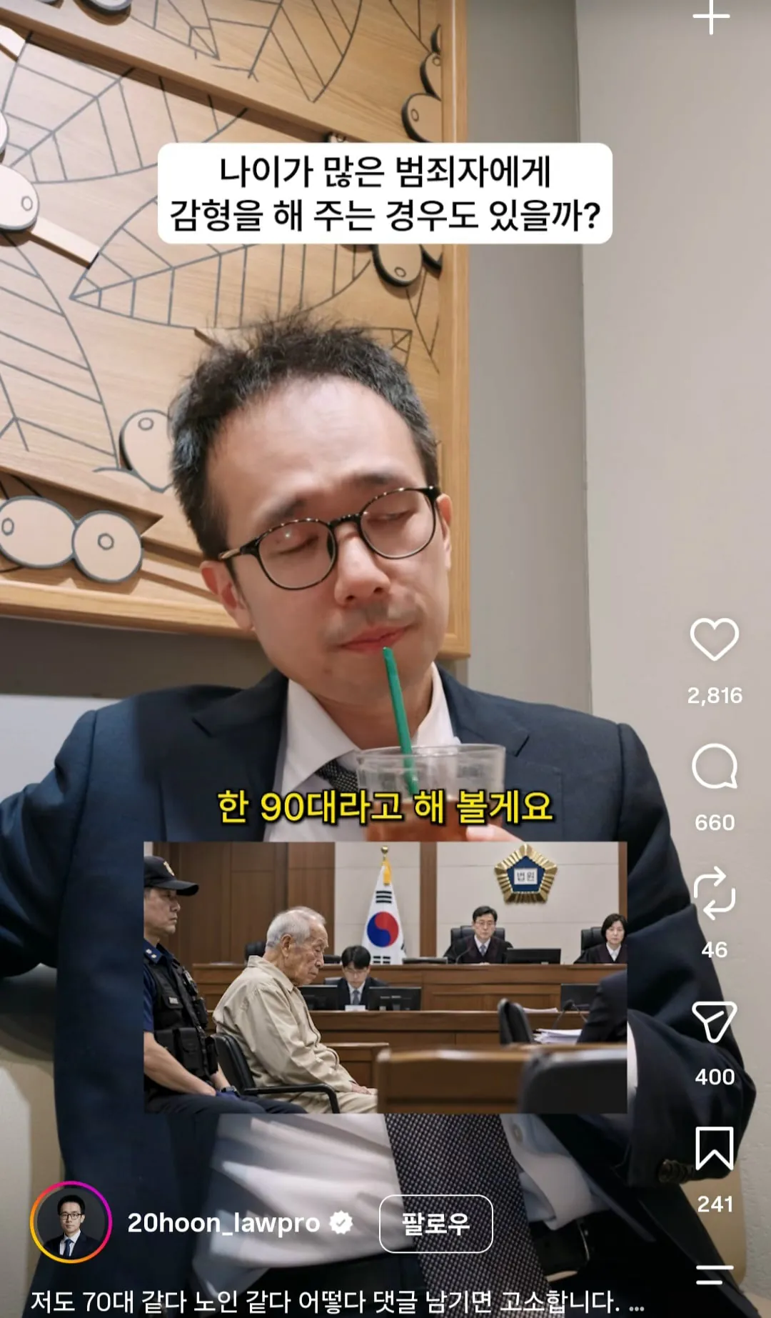 Screenshot_20261024_125353_Instagram.jpg 요새 인스타에서 헐벗은 걸로 핫한 변호사