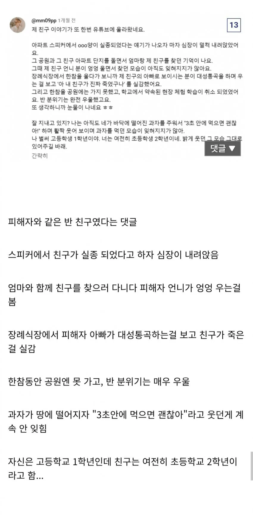 1790921824-4.jpg (혐) 4년 뒤에 출소하는 초등학생 토막 살인범
