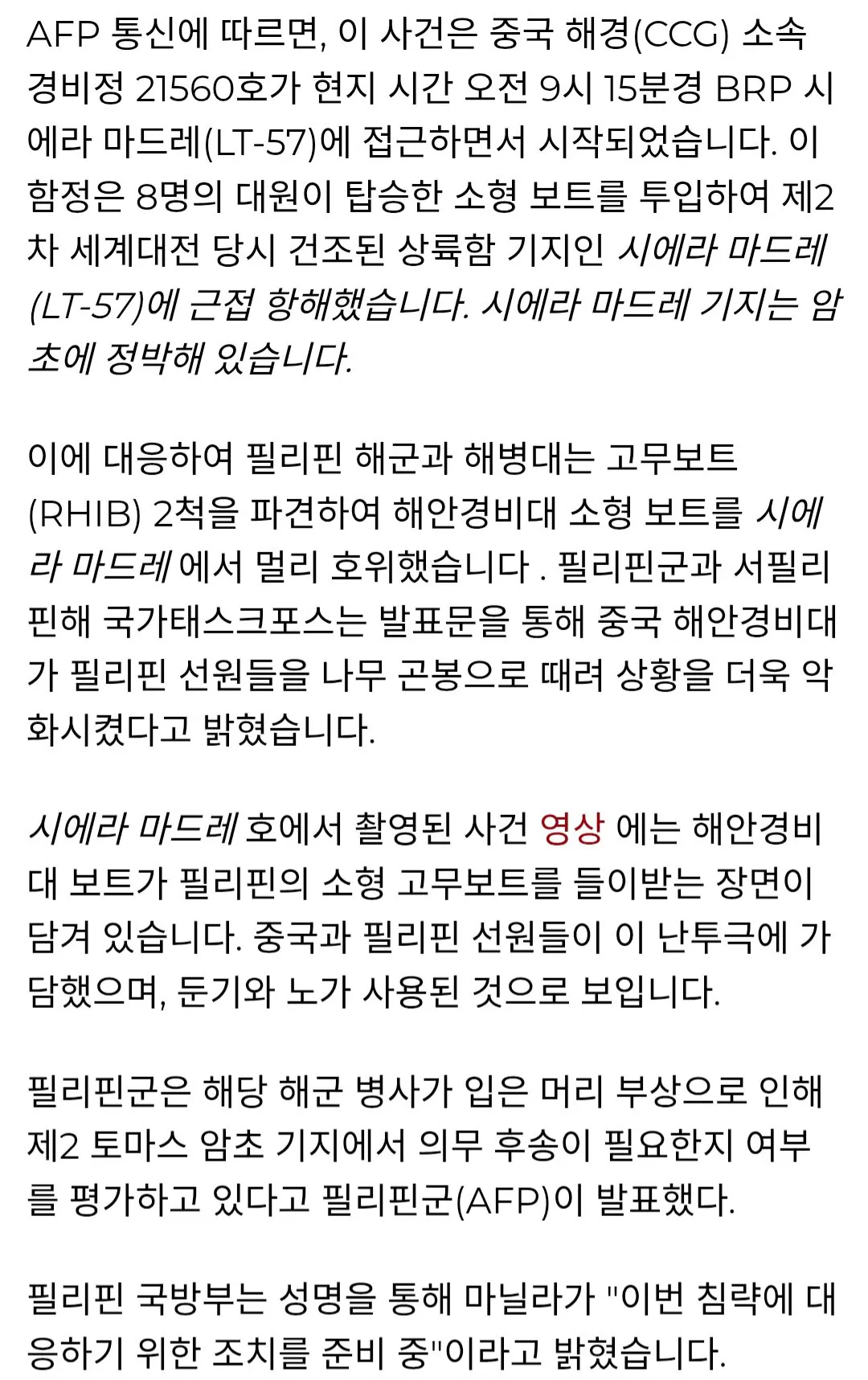 Screenshot_20260721_154456_Chrome.jpg 중국과 필리핀 해전(?!)이 발생했다?!
