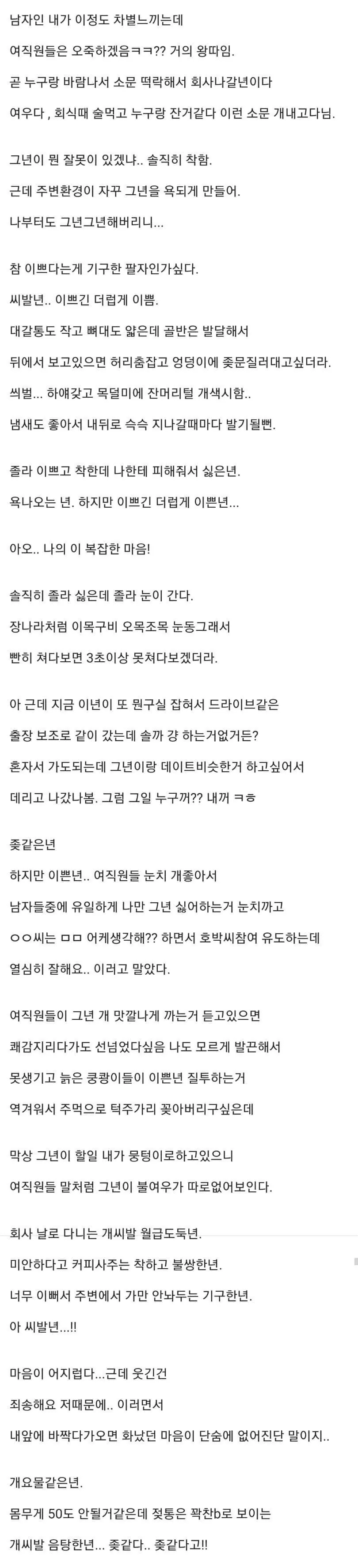 신기할 정도로 이쁜 신입사원
