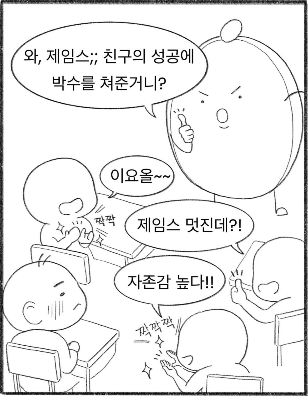 IMG_1423.png 우리 반은 발표를 하면 박수를 쳐 주는 문화가 있다