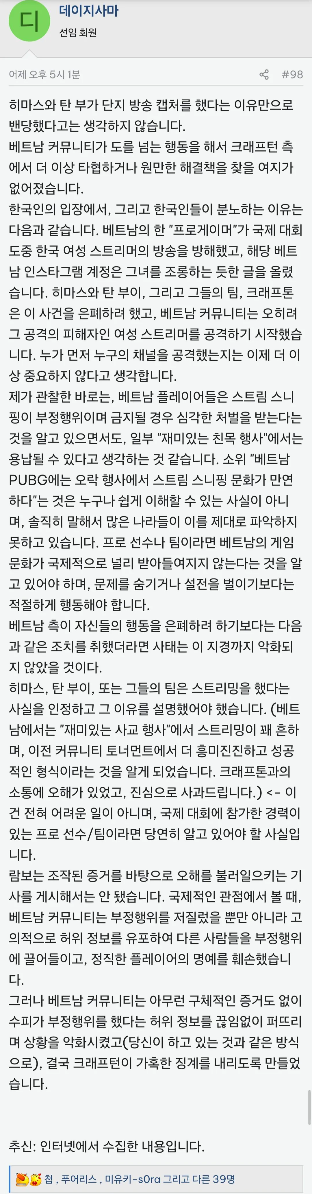 Screenshot_20260924_214401_Firefox.jpg 배그 베트남 선수 2명 정지 베트남 커뮤니티 반응