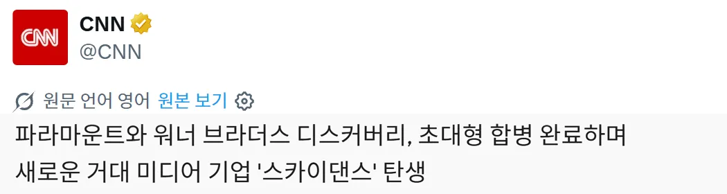image.png [던딜] 파라마운트 & 워너 인수합병 완료 - 「스카이댄스」 출범