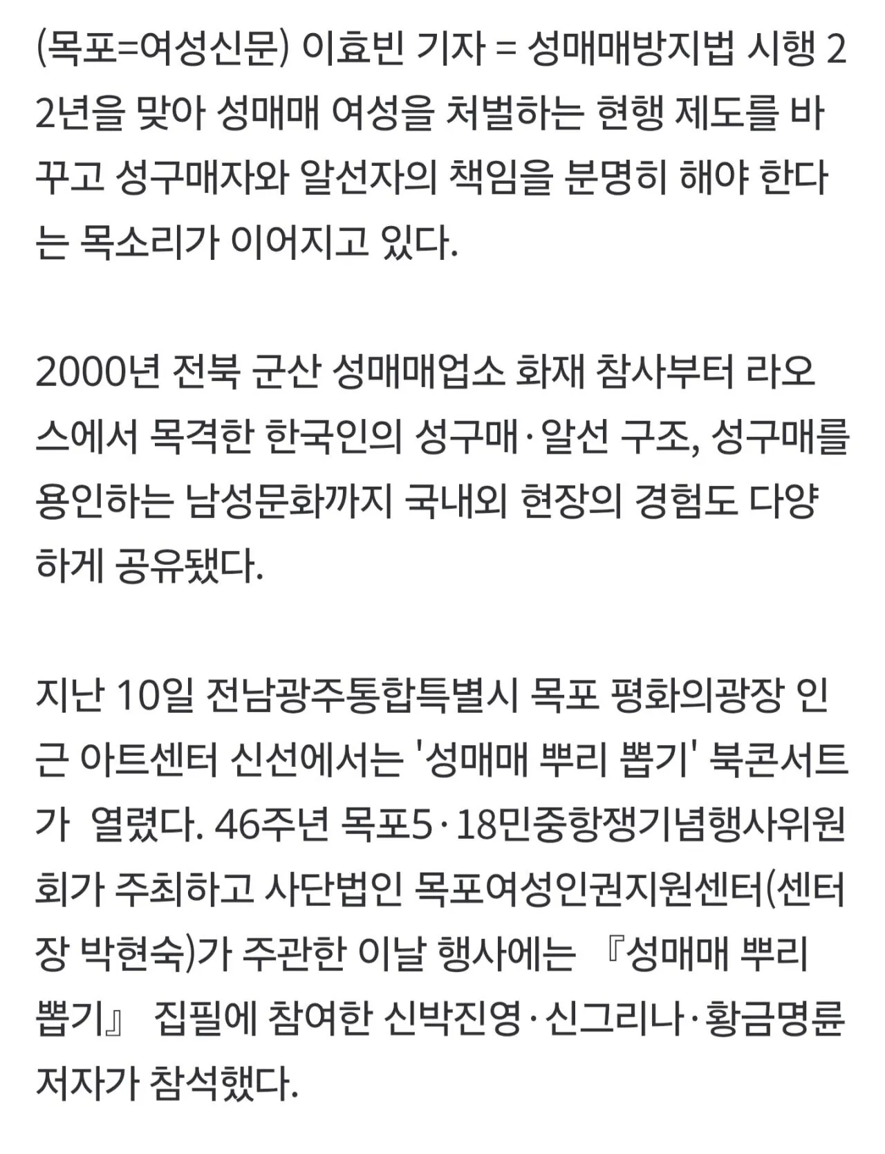 성매매방지법 22년… “성착취 뿌리 뽑으려면 구매자 책임 물어야”