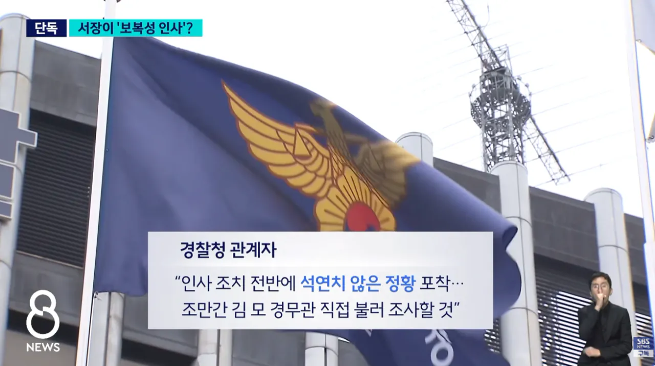 식권 안 샀다고' 보직 바뀌었다..서장 뜻 거스르자 벌어진 일 (11).png [단독] 식권 안 샀다고' 보직 바뀌었다..서장 뜻 거스르자 벌어진 일