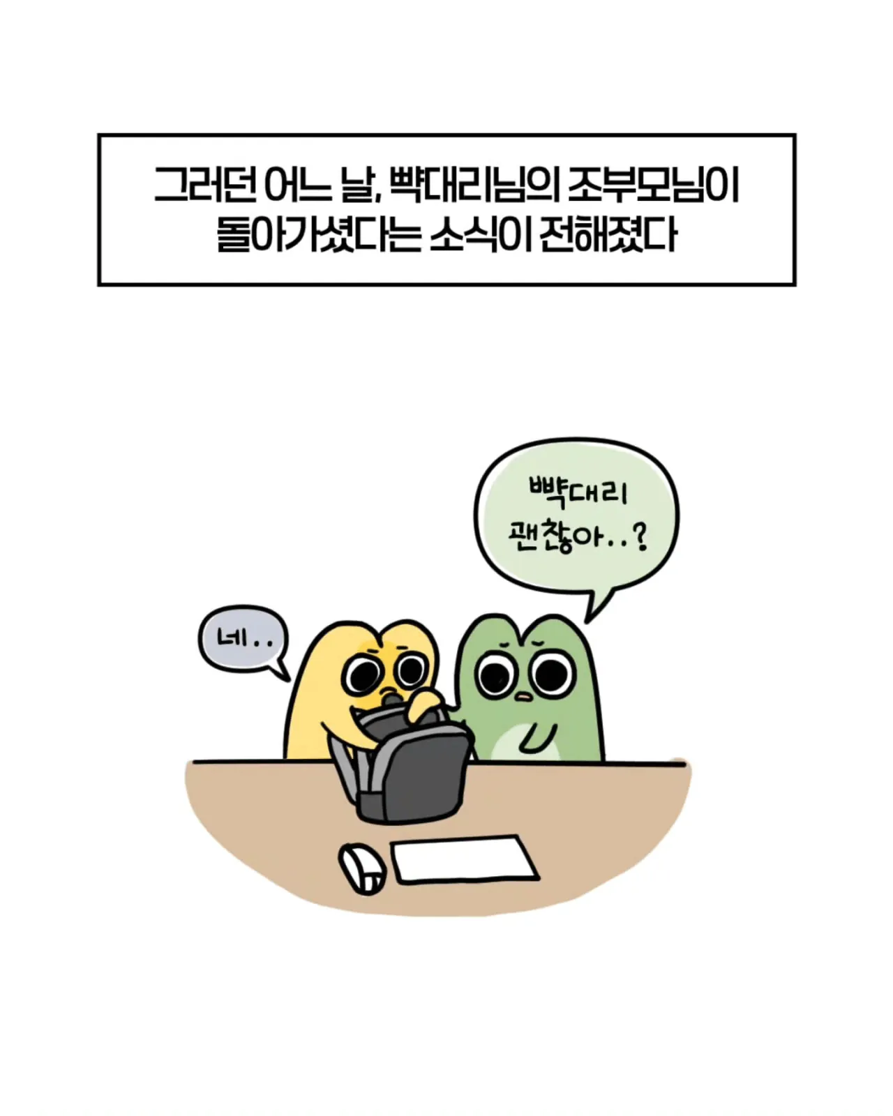 10.png 축의금 돌려달라는 회사 직원 썰.manhwa