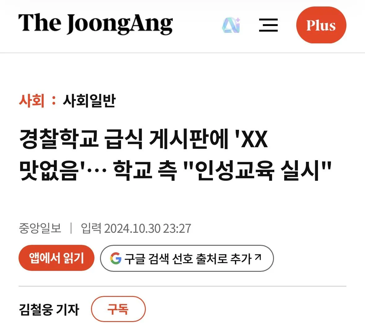 IMG_4420.jpeg 경찰 학교 레전드 사건.....jpg