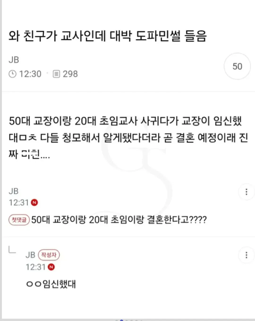 49f04be2651109d8b1a91d73dad6beac.webp 50대 교장, 20대 초임교사 임신 엔딩