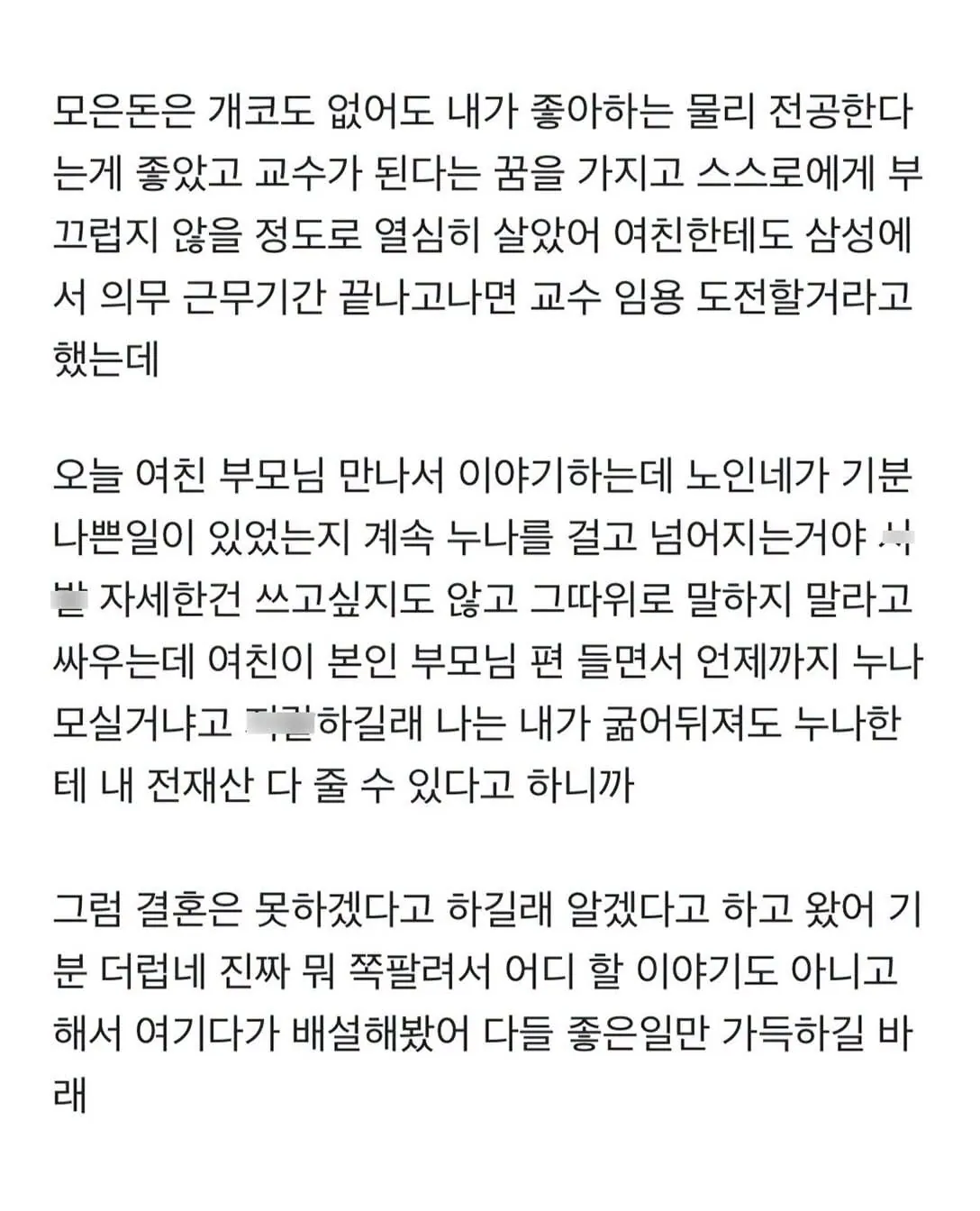 고아 새끼 파혼당함