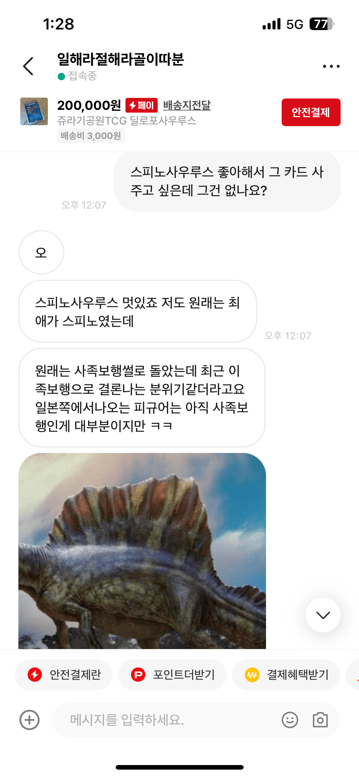 ac7f9ea327e62770eda77acec6b22c6b.png 번개장터 공룡박사 빌런