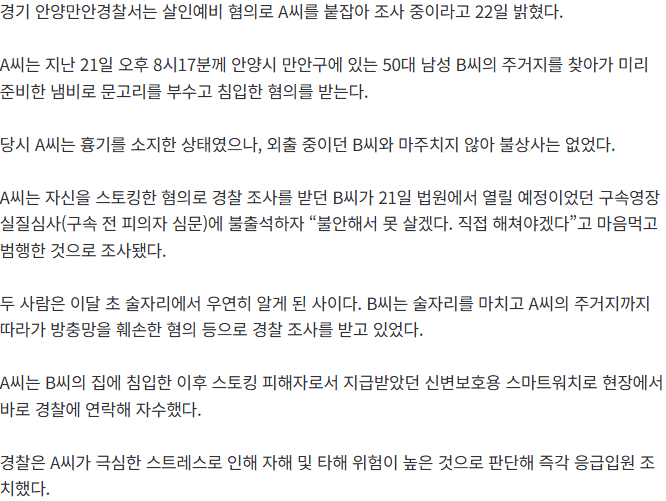 20260922_115039.png [속보] “직접 해쳐야겠다” 스토커 불안해서 흉기 들고 찾아간 피해자