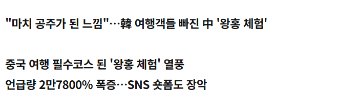 image.png 한국에서 중국 관광이 늘어난 이유...jpg