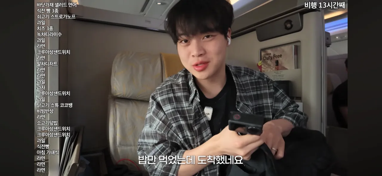 IMG_1790.png 비행기에서 라면을 너무 먹어서 욕먹고 있는 유튜버