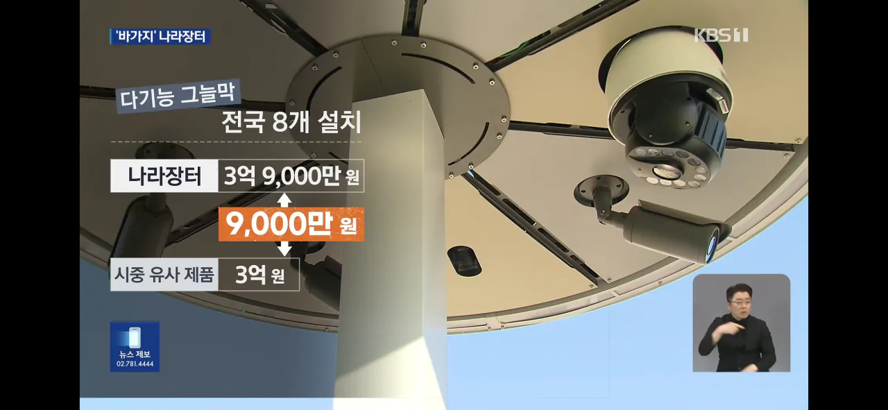 Screenshot_20261016_152834_YouTube Morphe.png 최근 논란인 조달청 나라장터 4950만원짜리 그늘막 ㄷㄷ